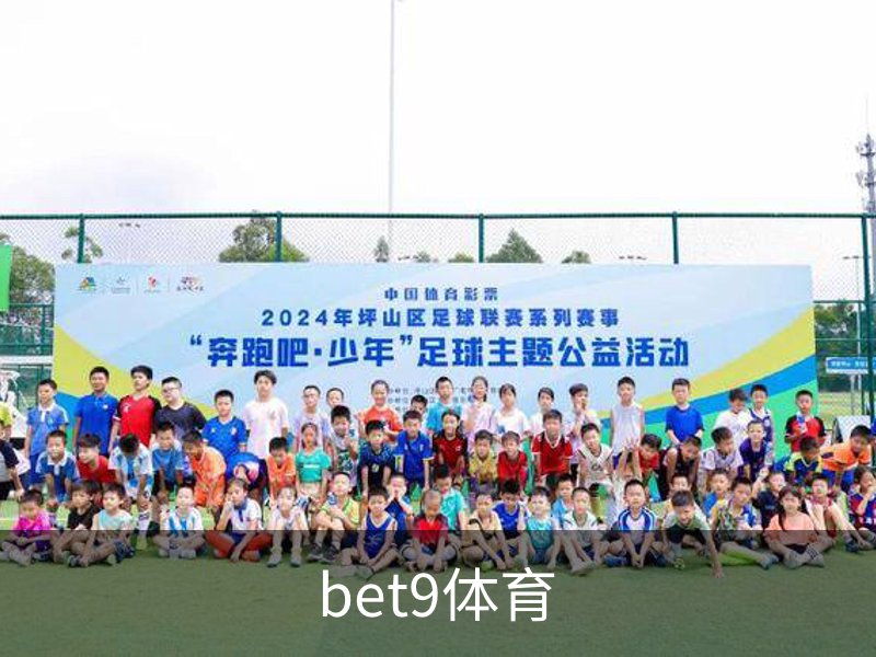 了解bet9体育